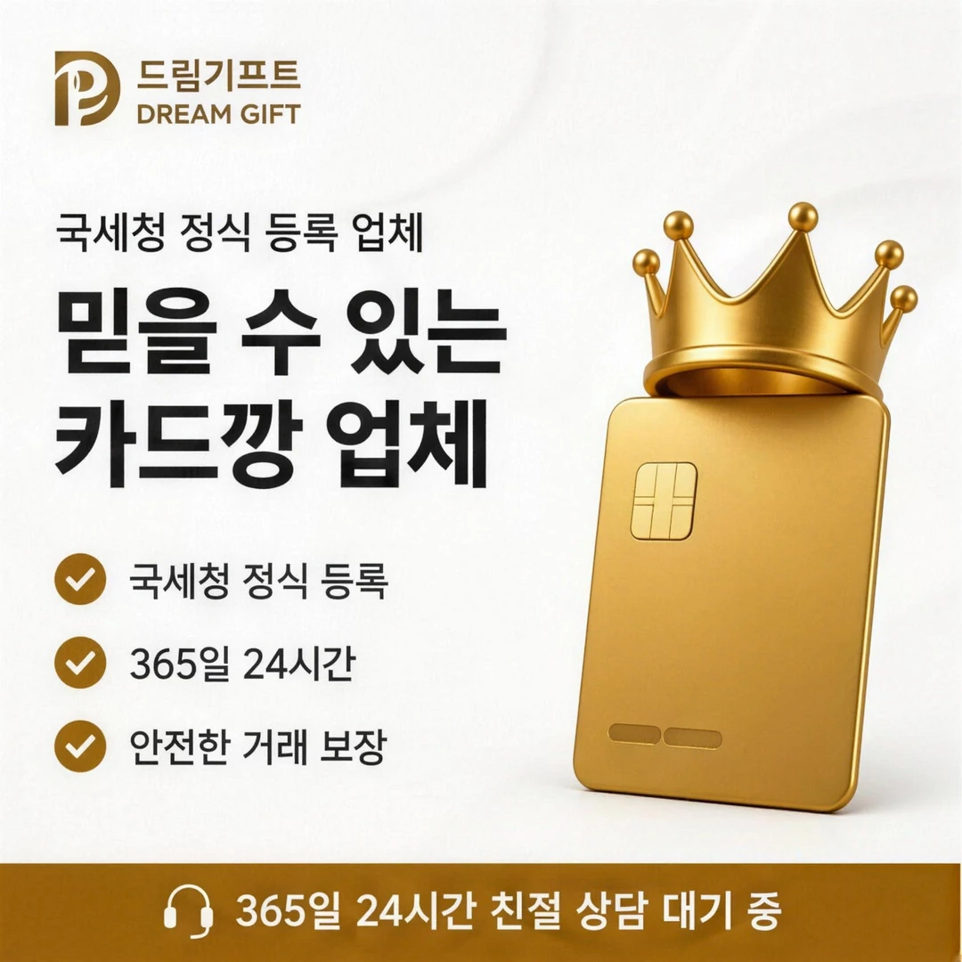 카드깡할부대출 드림기프트