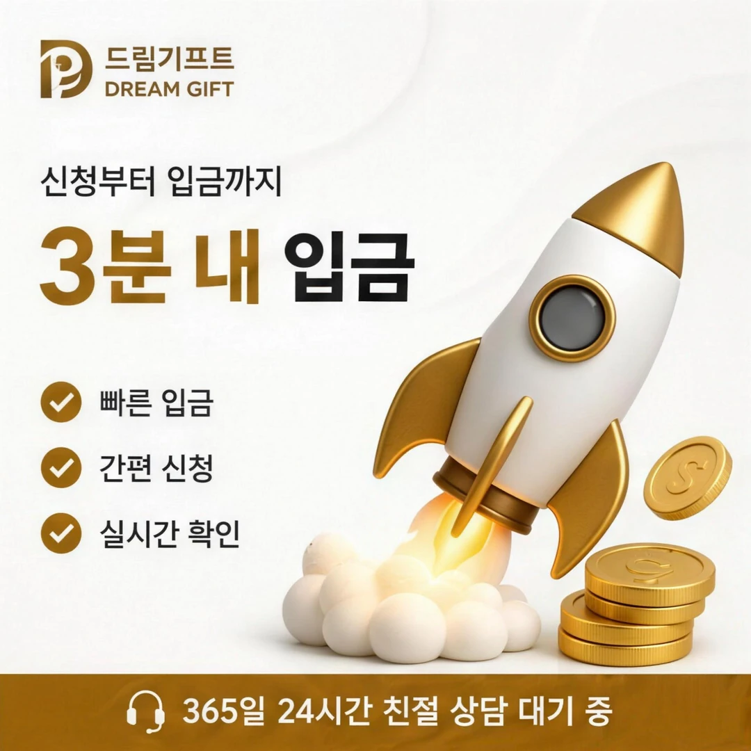 카드깡 할부대출 방법 드림기프트