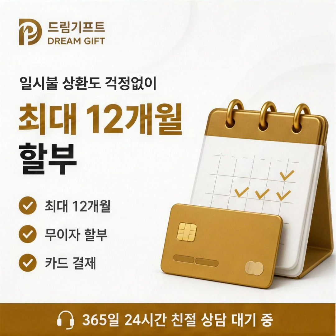 카드깡할부대출 카드깡이란? 드림기프트