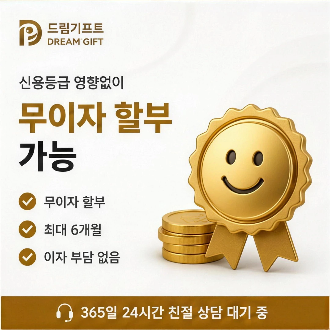 카드깡할부대출 드림기프트 소개