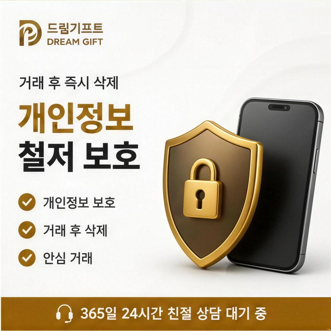 카드깡할부대출 이용 안내 드림기프트