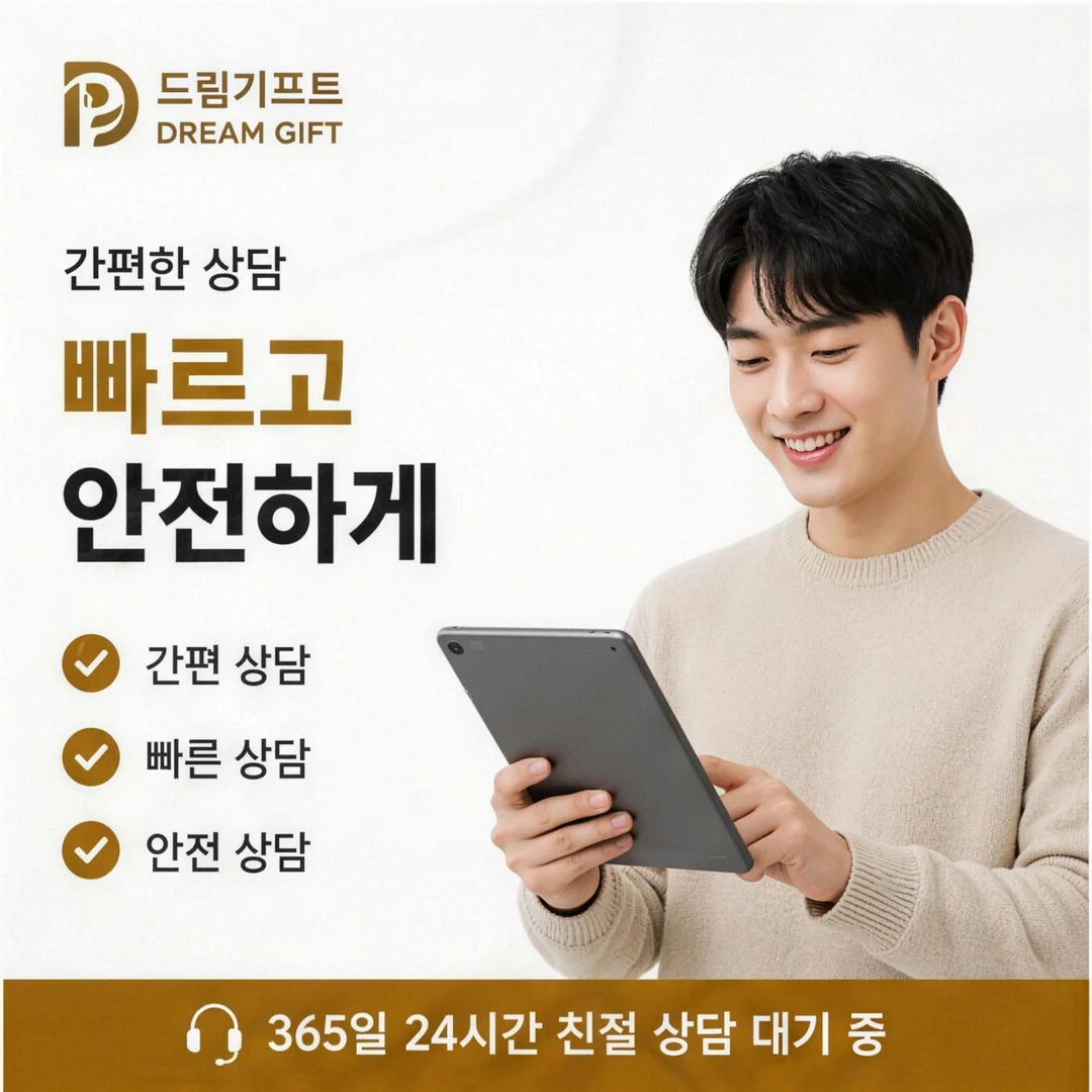 카드깡할부대출 자주 묻는 질문 드림기프트