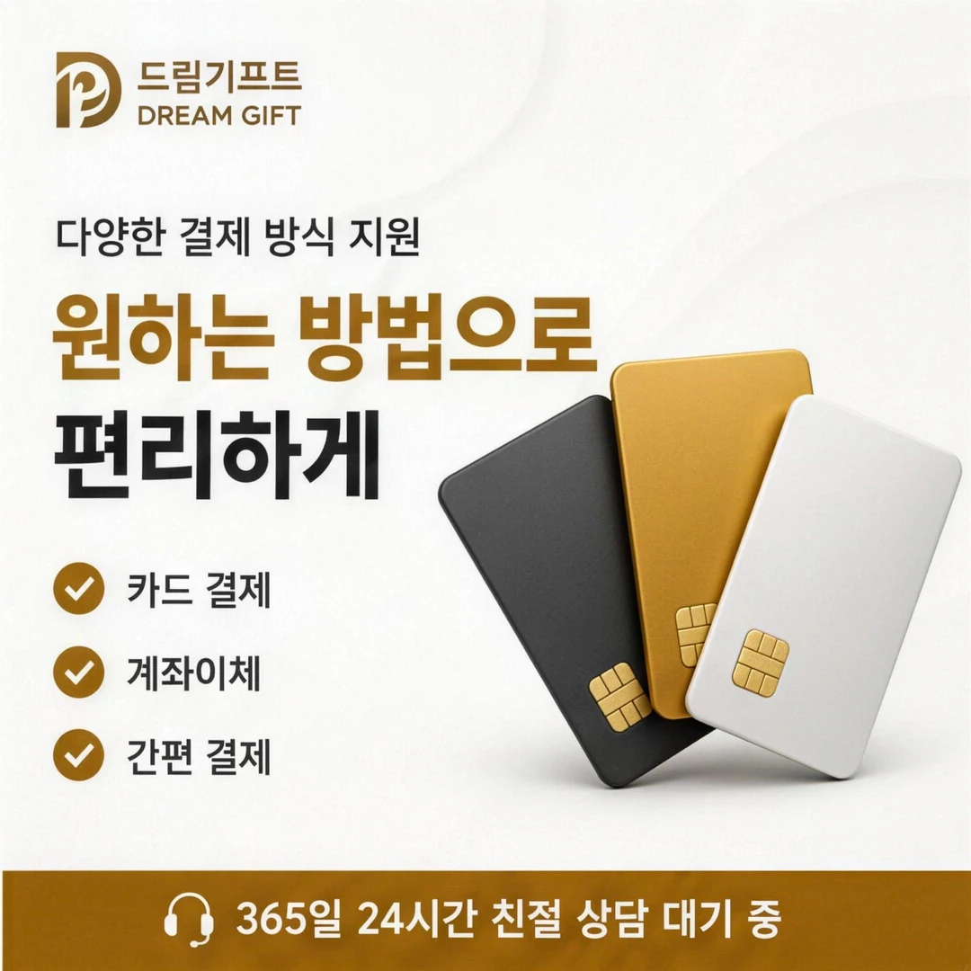 카드깡할부대출 이용 후기 드림기프트